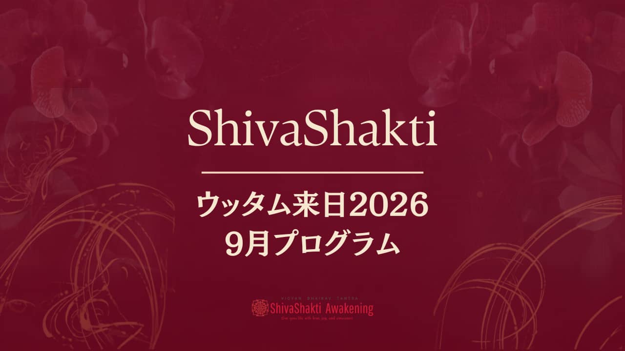 ShivaShakti