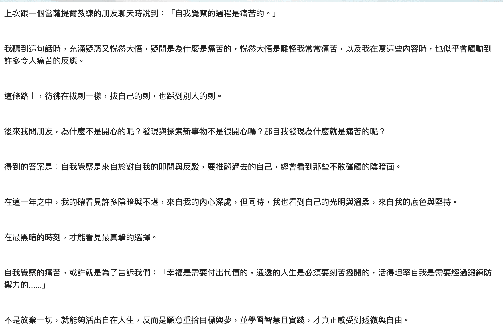 節錄自育聖老師電子報