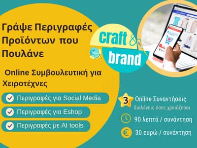 ????? ?????????? ????????? ??? ??????? - Creators United GR - Craft & Brand 