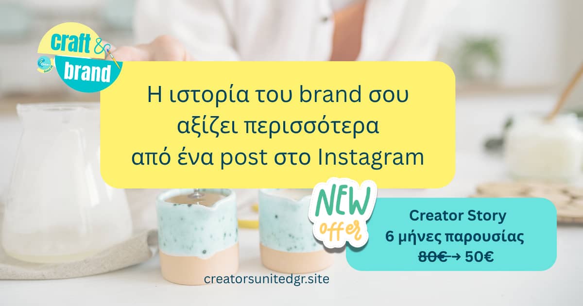 ? ??????? ??? brand ??? ?????? ?? ????????. Creator Story ???? ?? 50€