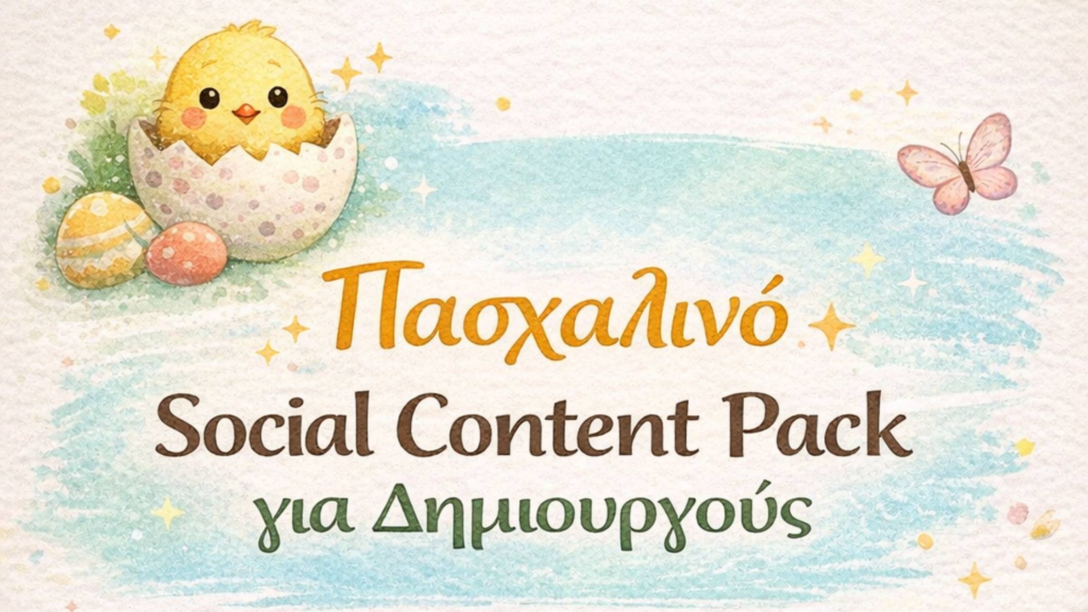 ????????? Social Content Pack ??? ??????????? - Creators United GR 