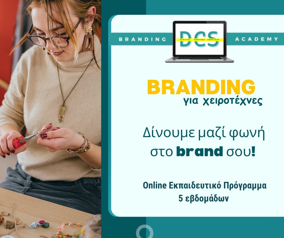 Branding ??? ??????????? - ??? Email Course 5 ????????? - DCS Branding Academy 