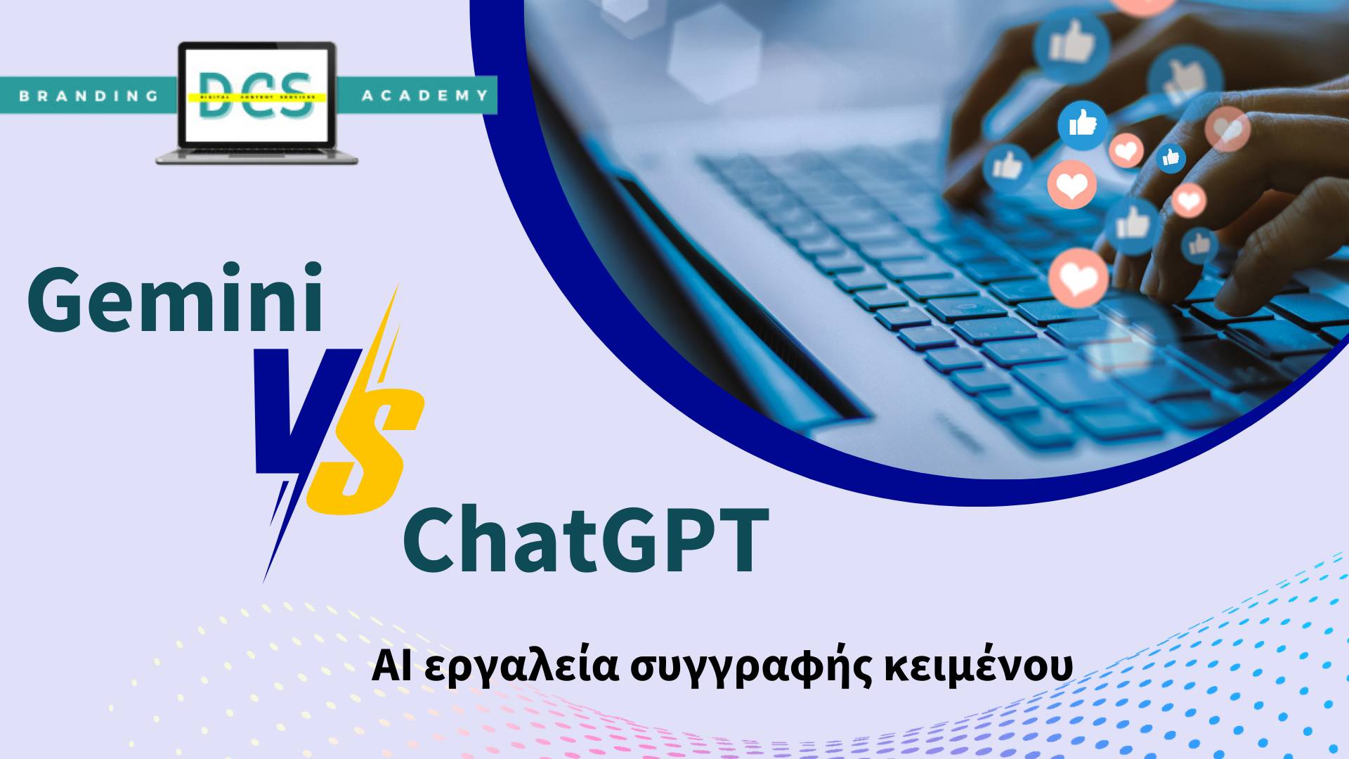 GEMINI Vs ChatGpt  ΑΙ εργαλεία συγγραφής κειμένου 