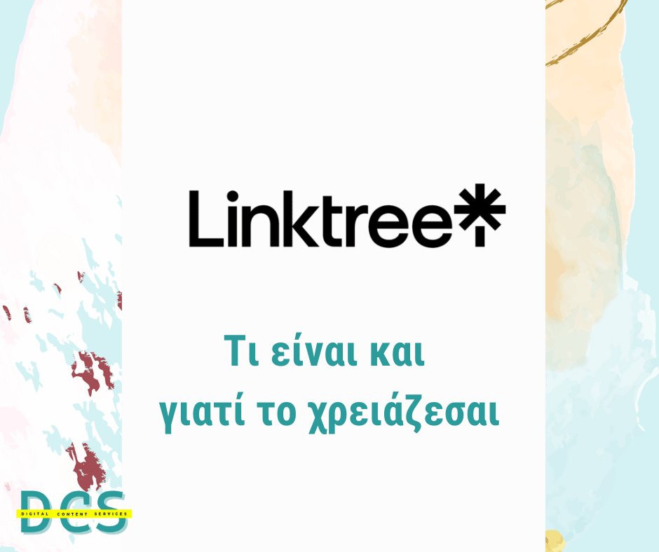 Linktree τι είναι και γιατί το χρειάζεσαι 