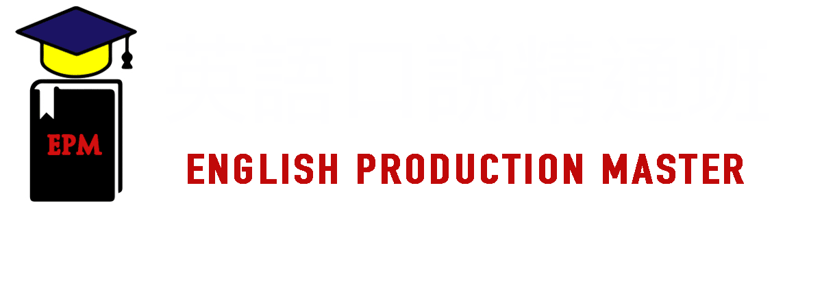 英語口說精通班等候名單