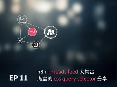 [EP11] - n8n Threads feed ??????? css query selector ??