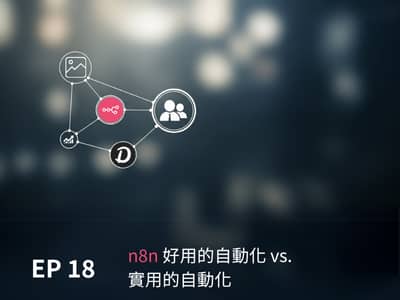 [EP18] - n8n ?????? vs ??????