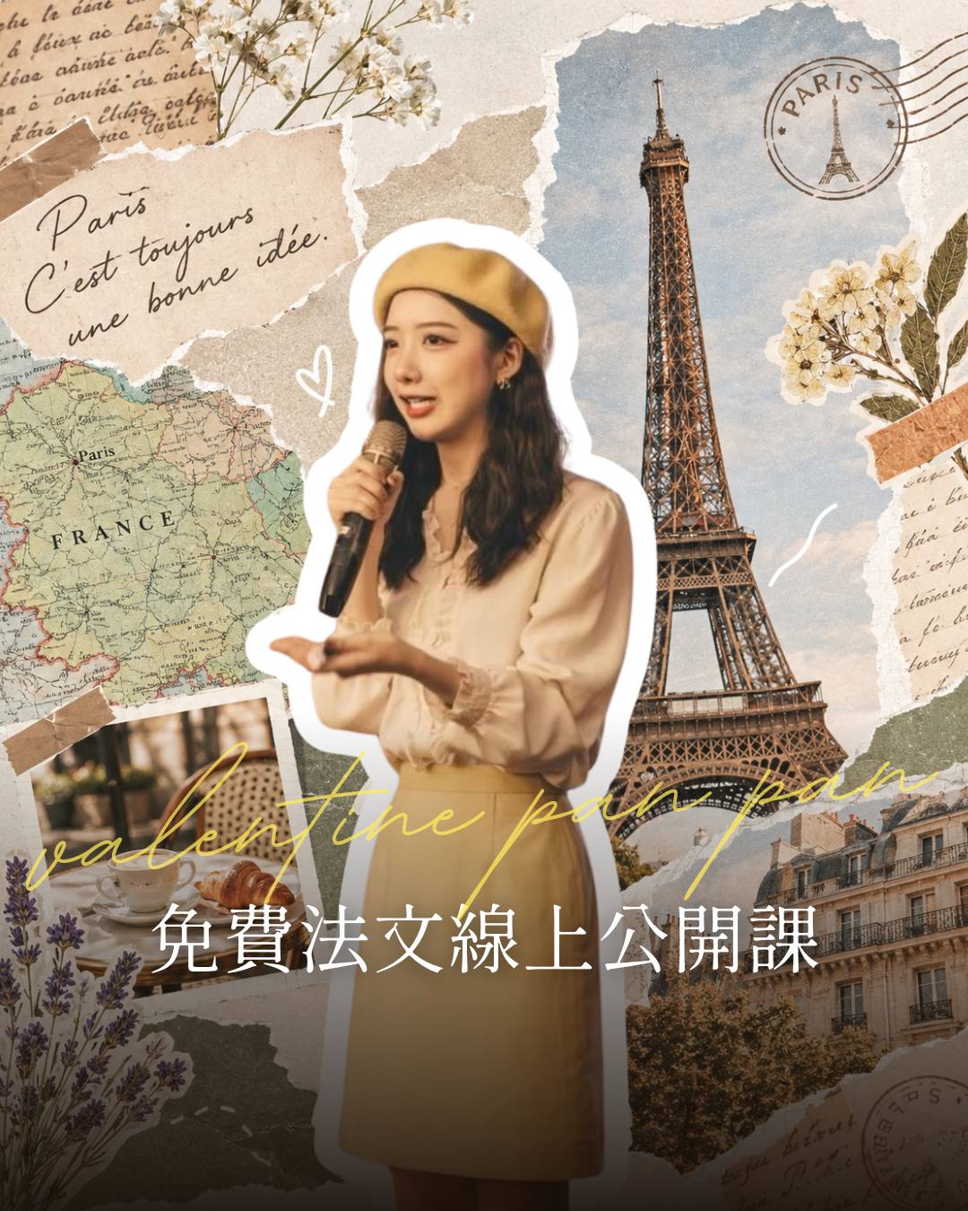 Valentine 潘潘老師（換成本人照片）
