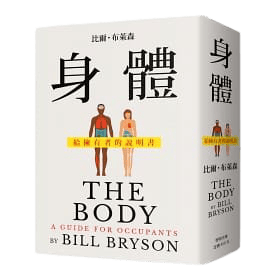 身體：給擁有者的説明書