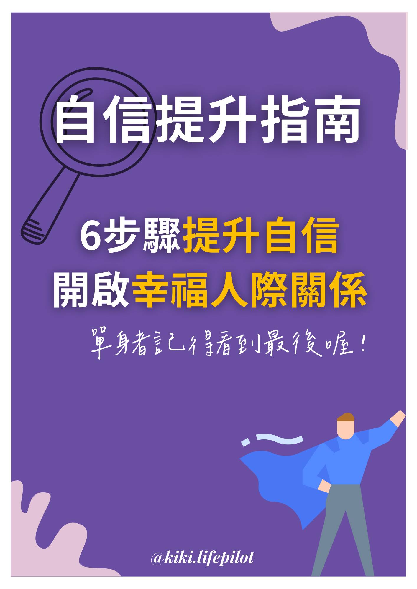 增强孩子自信心的方法| TikTok, image size:1414x2000