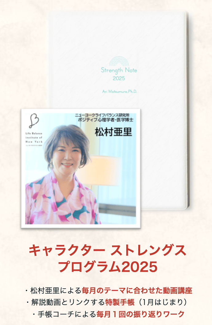 2025年を更なる飛躍の年に！【オリジナル特典付き】ストレングス手帳